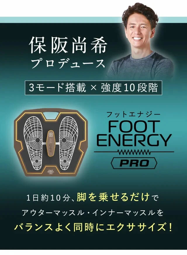 楽天市場】【おまけ付】保阪尚希監修 フットエナジープロ FE-002 正規
