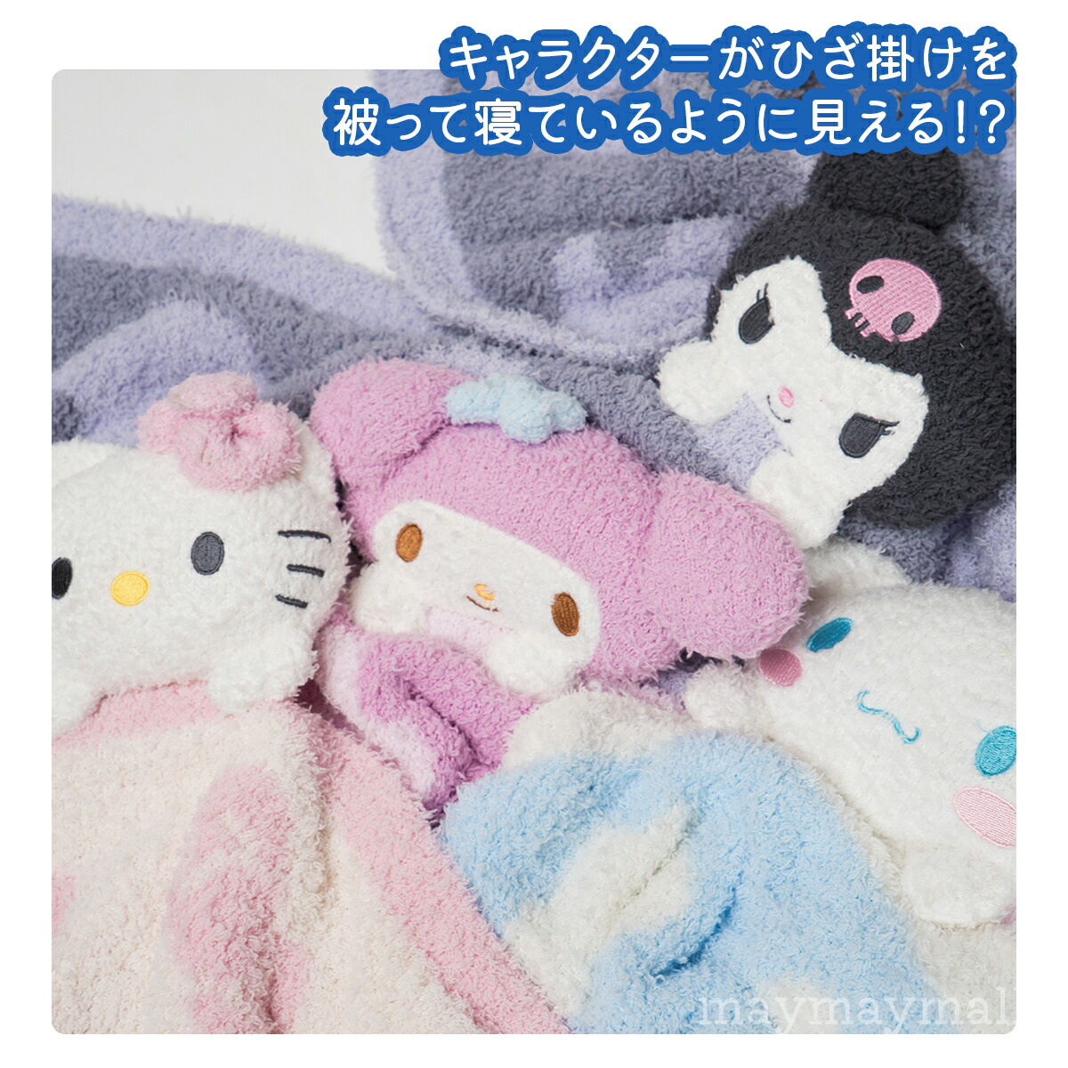 楽天市場】ブランケット サンリオ ひざ掛け キャラクター 70x100cm