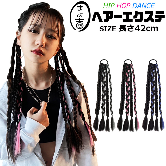 楽天市場】即納 三つ編み 編み込み ダンス エクステ 髪型 カラー ゴム