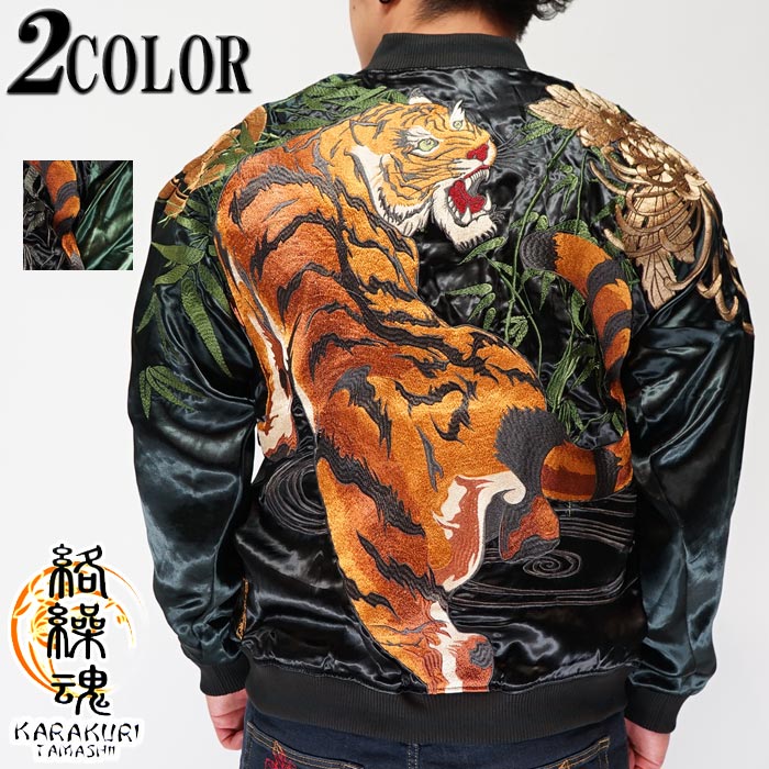 楽天市場】スーパーセール 絡繰魂 カラクリダマシイ 和柄 スカジャン