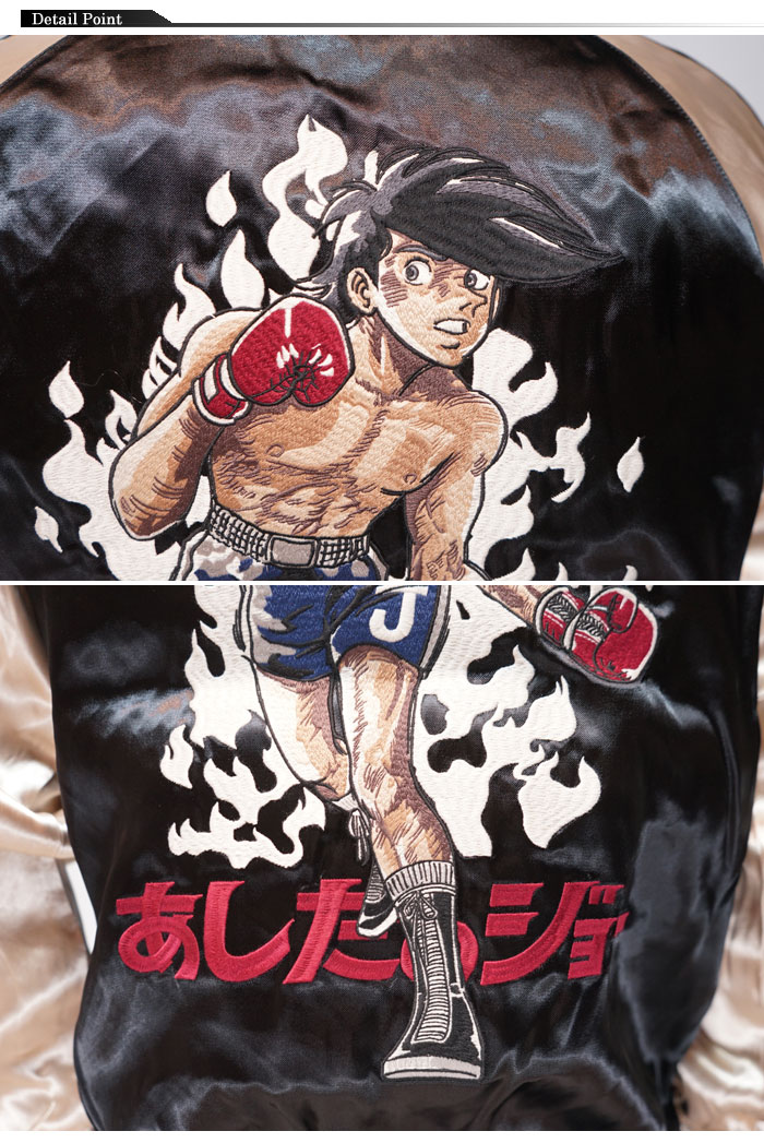 楽天市場】あしたのジョー リバーシブル スカジャン メンズ 55周年