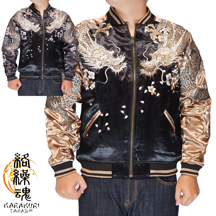 楽天市場】絡繰魂 カラクリダマシイ 和柄 スカジャン 双龍 鳳凰 メンズ