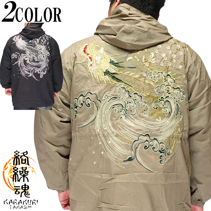 楽天市場】スーパーセール 絡繰魂 カラクリダマシイ 和柄 アウター