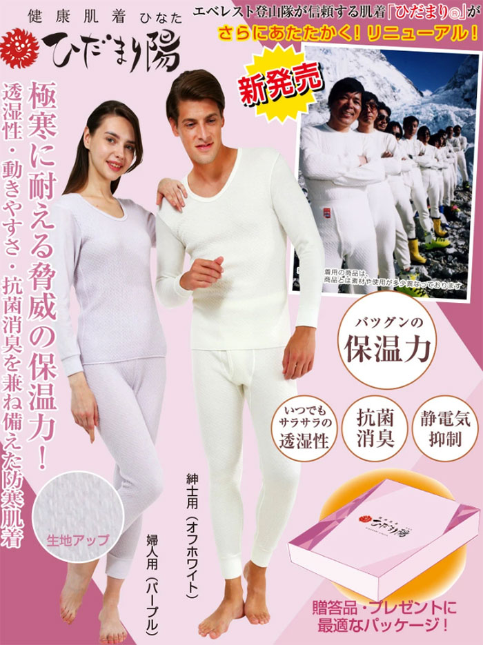 ひだまり 上下セット その他のメンズインナー | 通販・人気ランキング