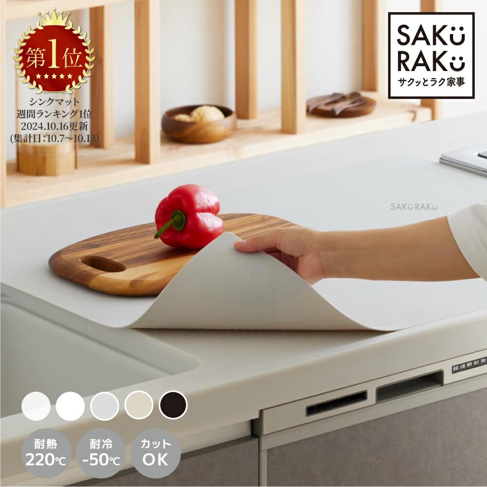 楽天市場】sakuraku シリコンマット 耐熱 キッチン 調理台 保護シート