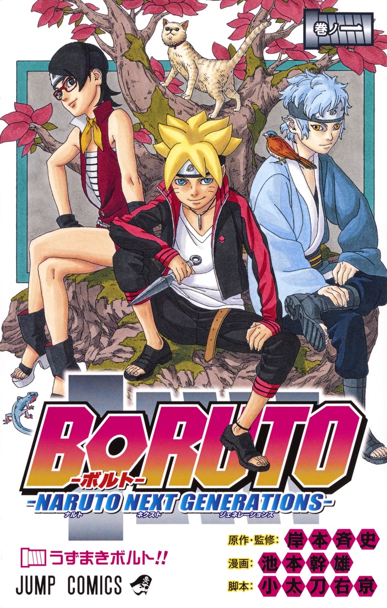 楽天市場】【新品】 BORUTO ボルト NARUTO NEXT GENERATIONS 全巻 1-20