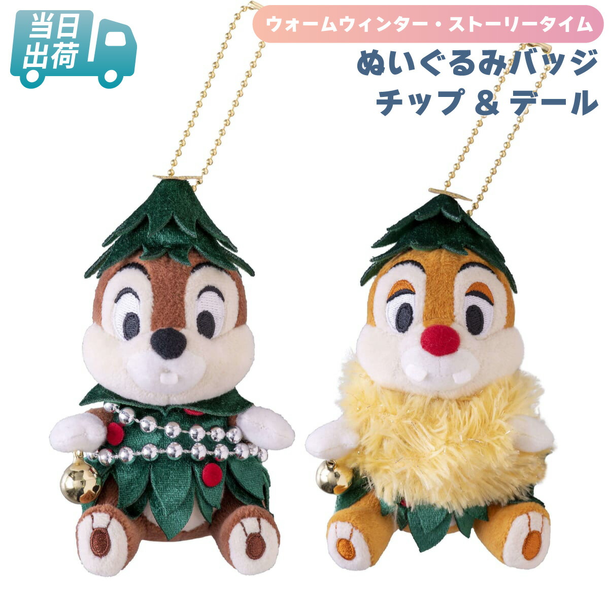楽天市場】チップ&デール ぬいぐるみバッジ ディズニー クリスマス