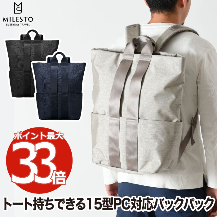 楽天市場】ミレスト バックパック ヘザーグレージュの通販