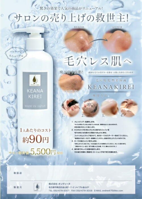 楽天市場】オンディーヌ KEANAKIREI（ケアナキレイ） 300ml エステ
