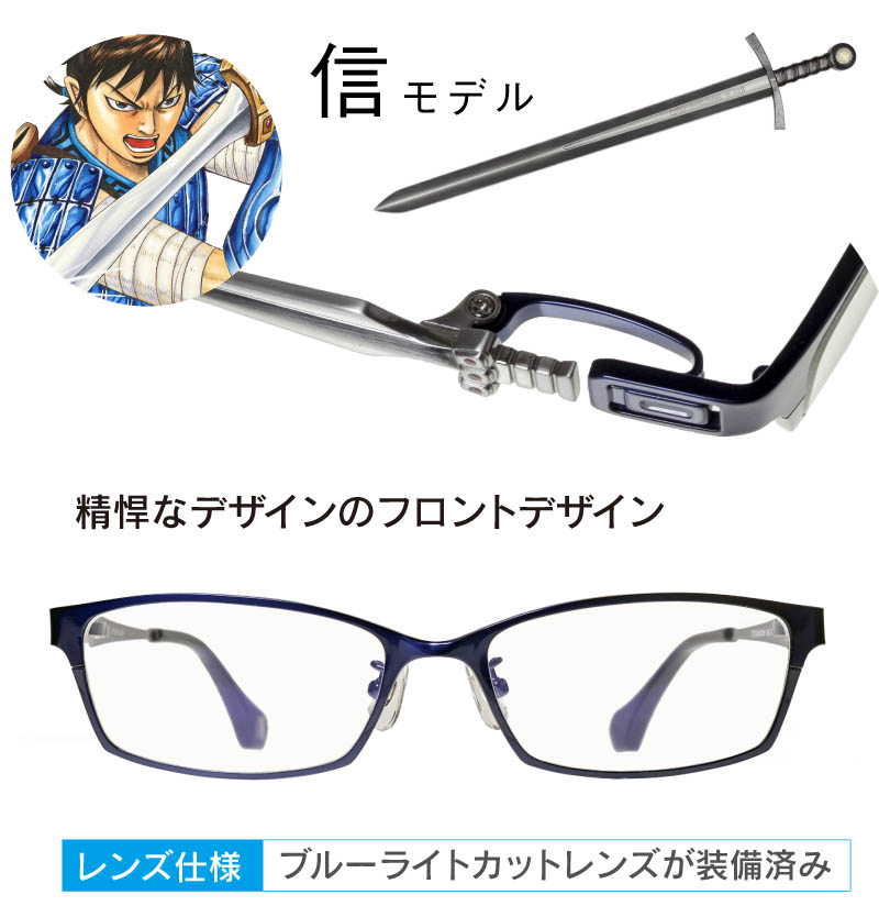 楽天市場】キングダム 数量限定 コラボメガネ 信 王騎 ブラック漫画