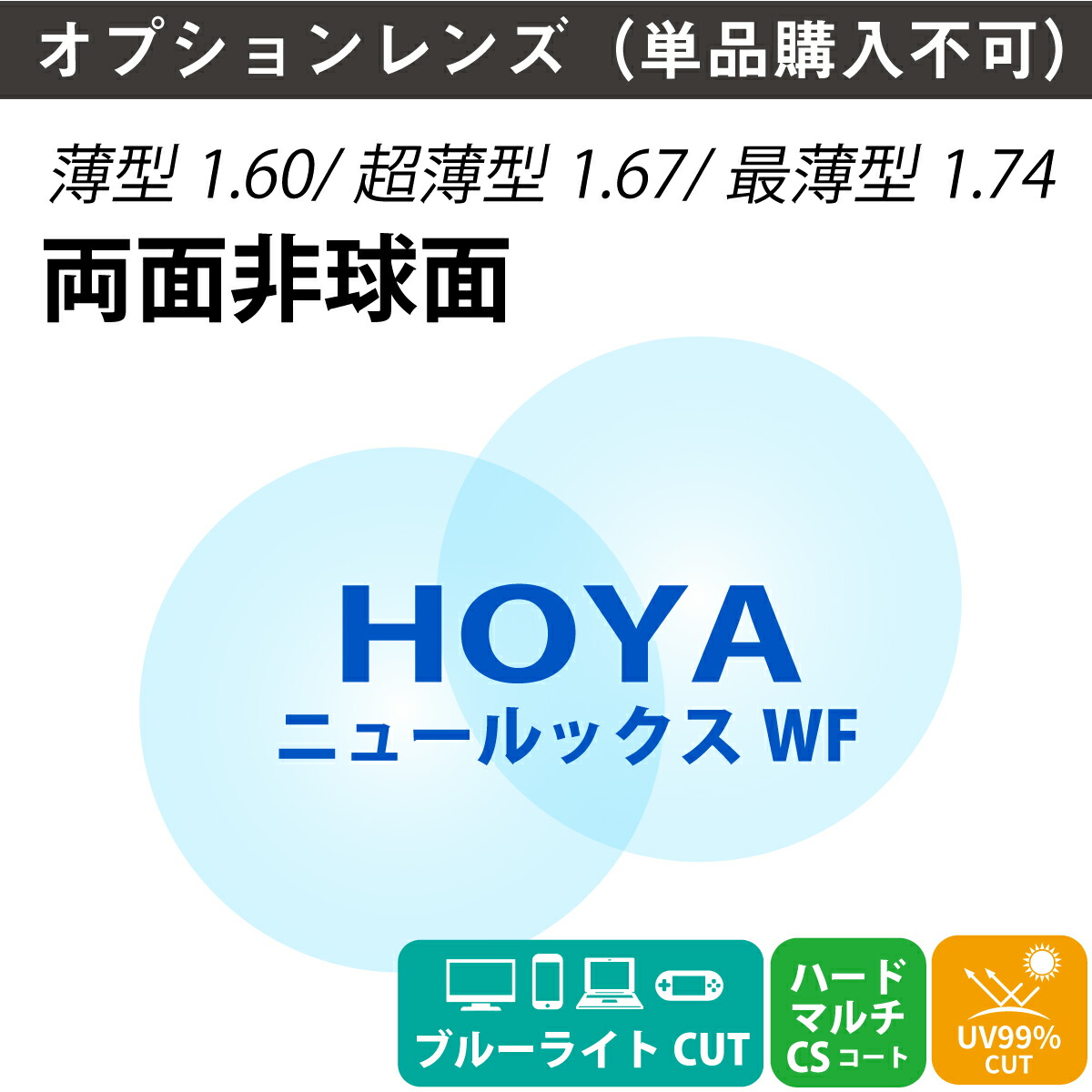 楽天市場】【オプションレンズ】HOYA ブルーライトカット ヴィーナス
