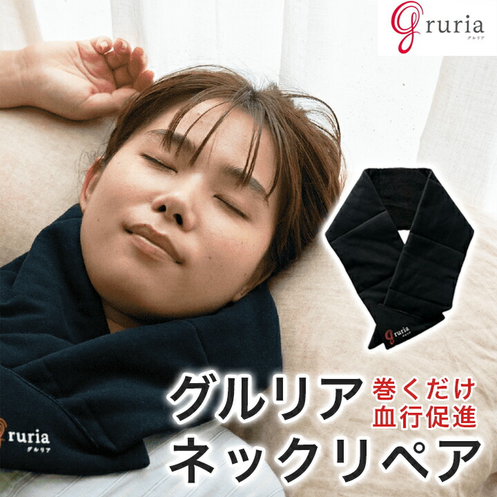 楽天市場】グルリア 「アイマスク+ネックリペア+ウエストアクト」3点