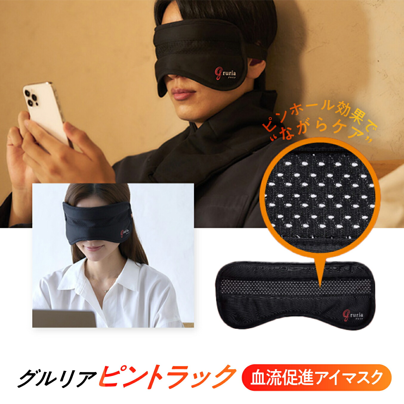 楽天市場】グルリア 「アイマスク+ネックリペア+ウエストアクト」3点