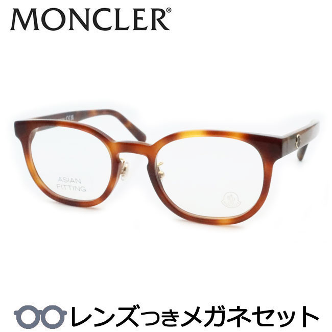 楽天市場】レンズつき モンクレール メガネ ML5174-D 052 ブラウンデミ