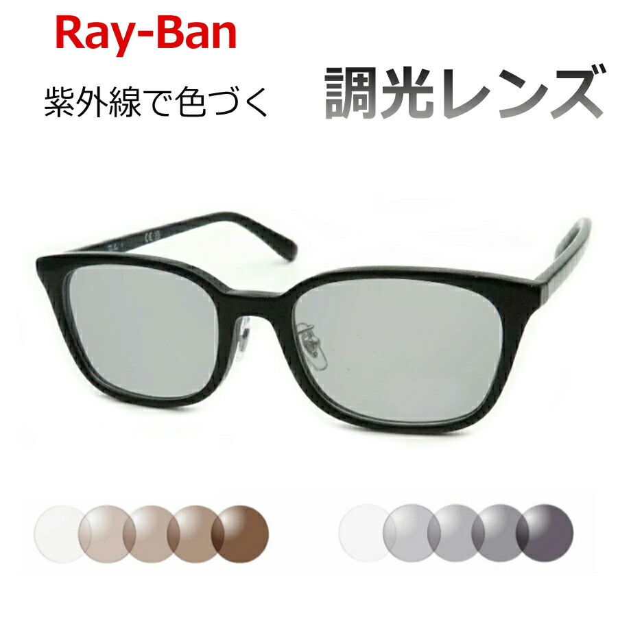 楽天市場】調光サングラスセット 光に当たると色が変わる！ Ray-Ban
