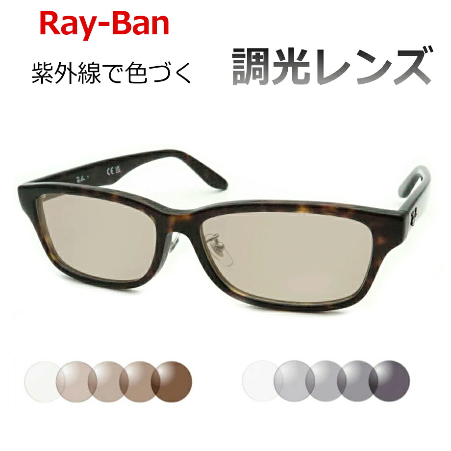 楽天市場】調光サングラスセット 光に当たると色が変わる！ Ray-Ban