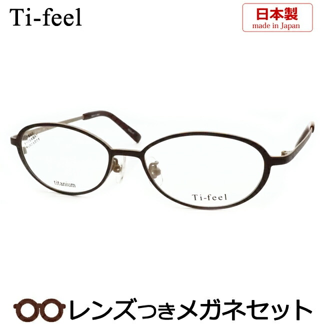 ti-feel メガネフレーム」の人気商品一覧 | 安い商品を通販サイトから