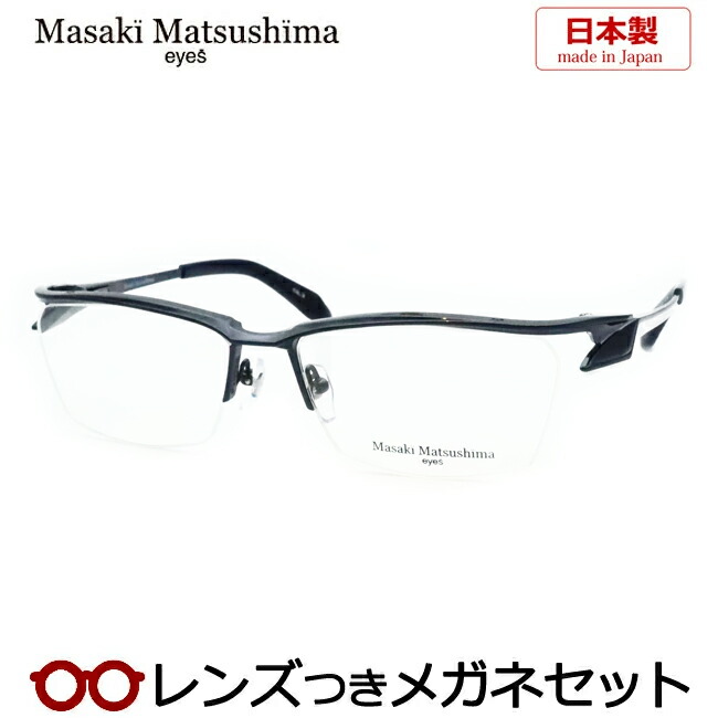 めがね メガネフレーム 日本製 マサキマツシマ」の人気商品一覧 | 安い