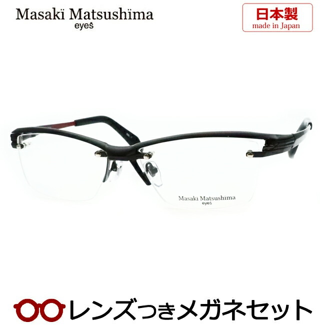 マサキマツシマメガネ」の人気商品一覧 | 安い商品を通販サイトから