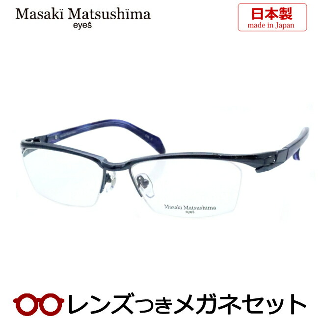 楽天市場】レンズつき マサキマツシマ メガネ MF-1265 2 ブルーグレイ