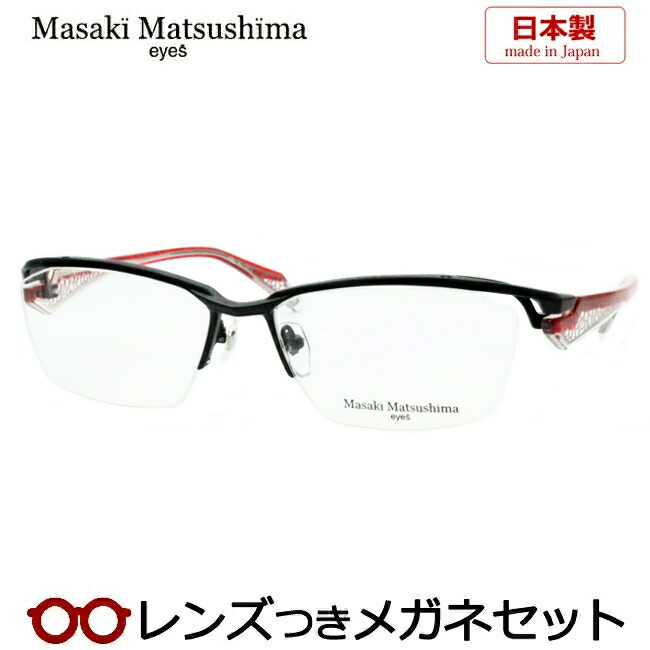 レッド マサキマツシマ メガネ」の人気商品一覧 | 安い商品を通販