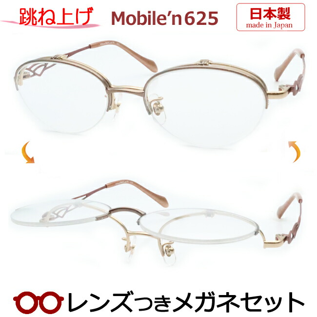 楽天市場】跳ね上げ メガネ レンズつき モバイルン MB-625 3 ブラウン