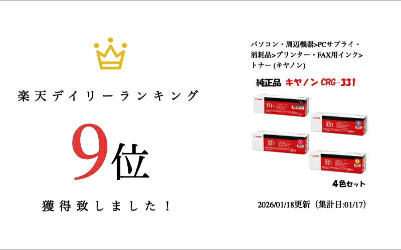 楽天市場】【純正品 4色セット】 キャノン トナーカートリッジ331 4色