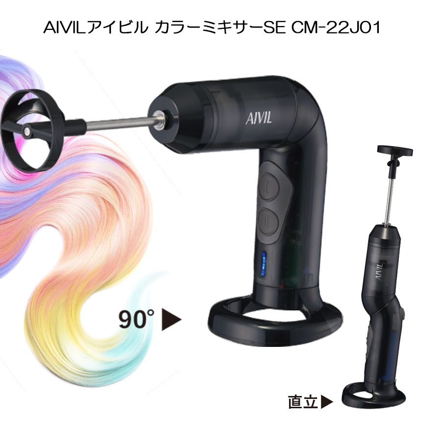 楽天市場】アイビル カラーミキサーSE CM-22J01 ヘアカラーミキサー