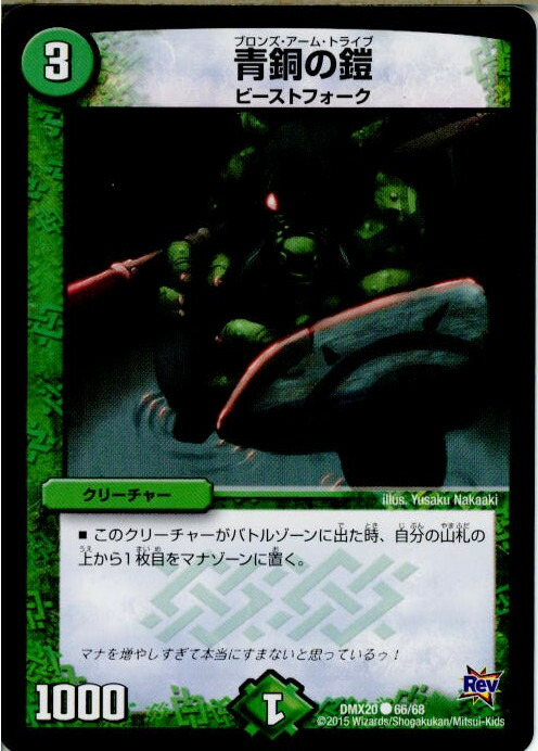 楽天市場】デュエルマスターズ 青銅の鎧の通販