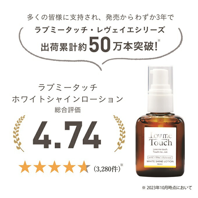 楽天市場】ビタミンC 美容液 ラブミータッチ ホワイトシャイン