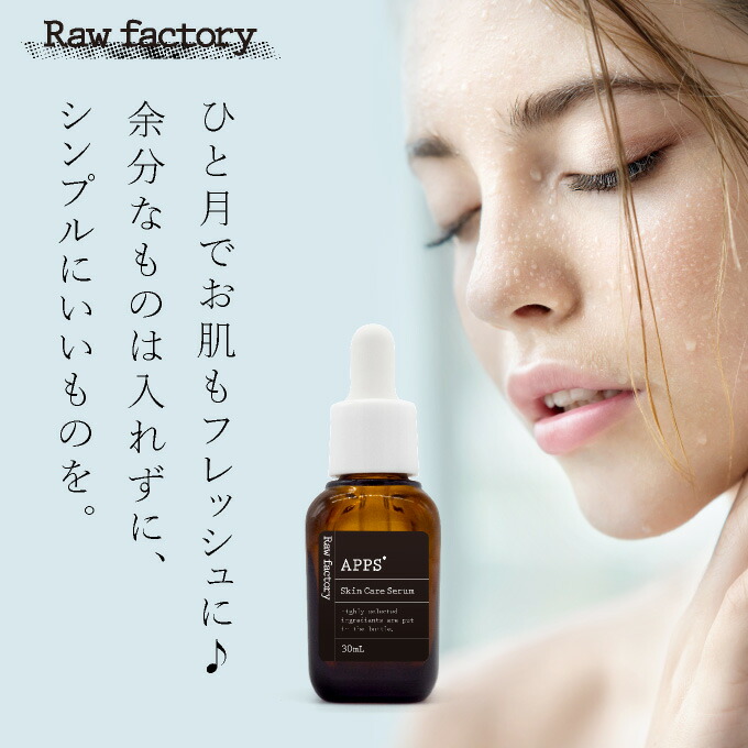 楽天市場】【送料無料】スキンケアセラム APPS TPNa 30mLRaw factory