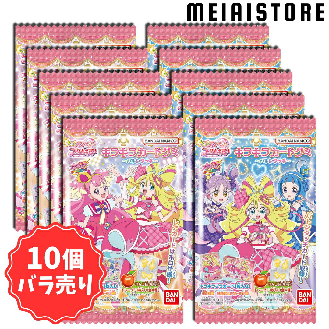 楽天市場】【10個バラ売り】バンダイ キミとアイドルプリキュア