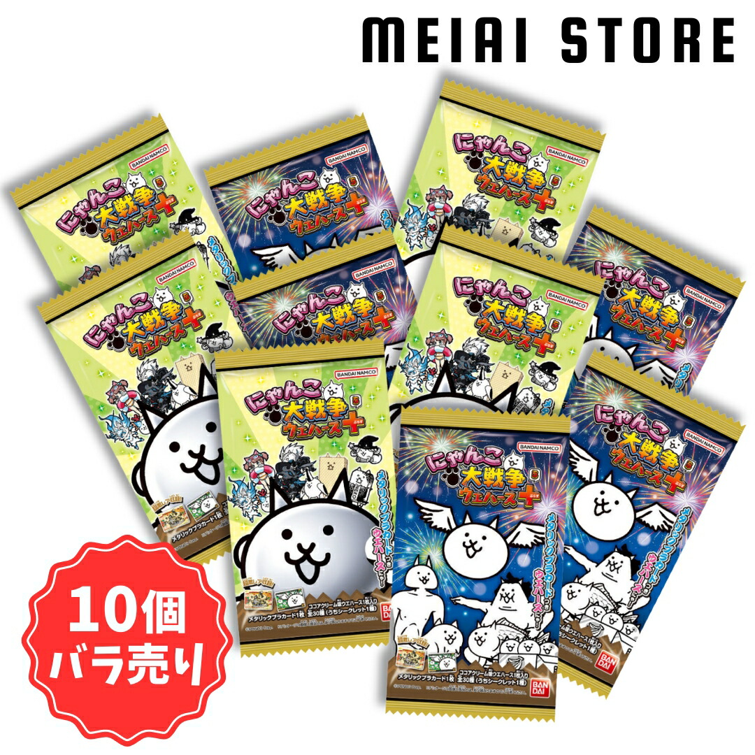 楽天市場】【10個バラ売り】 バンダイ にゃんこ大戦争 チョコ