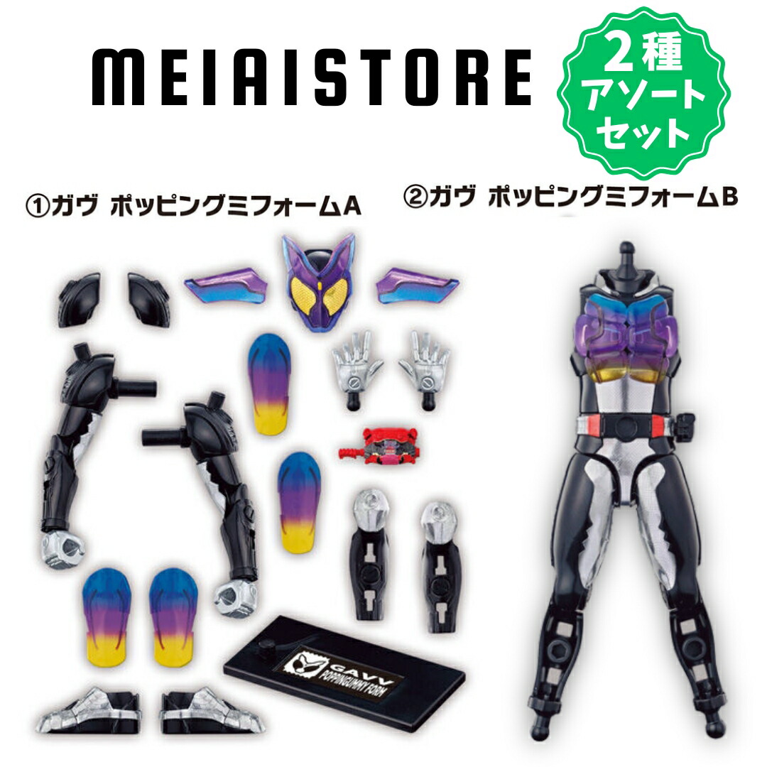楽天市場】【ポッピングミフォームABセット】バンダイ 装動 仮面