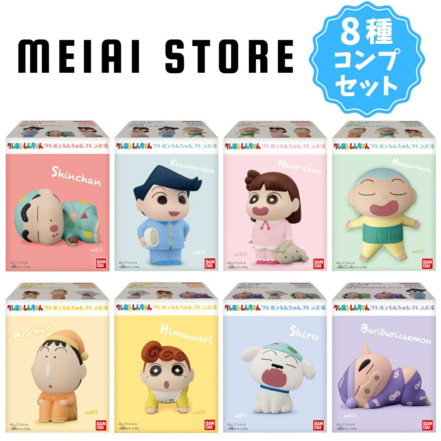 楽天市場】【全8種セット】バンダイ クレヨンしんちゃん フレンズ4 8種