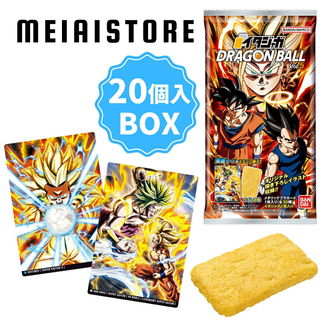 楽天市場】【BOX】バンダイ イタジャガ ドラゴンボール vol.5 20個入