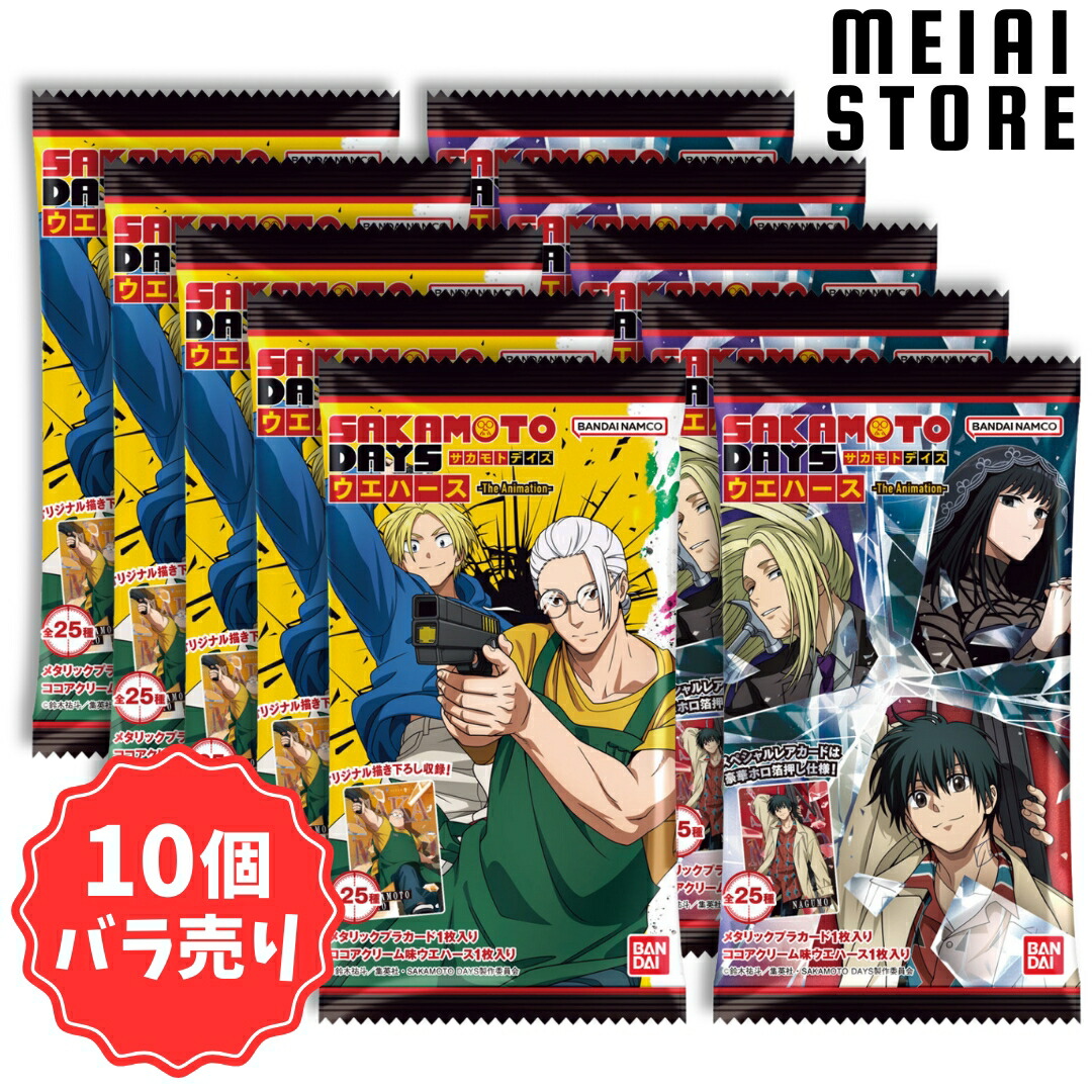 楽天市場】【10個バラ売り】バンダイ SAKAMOTO DAYSウエハース-The