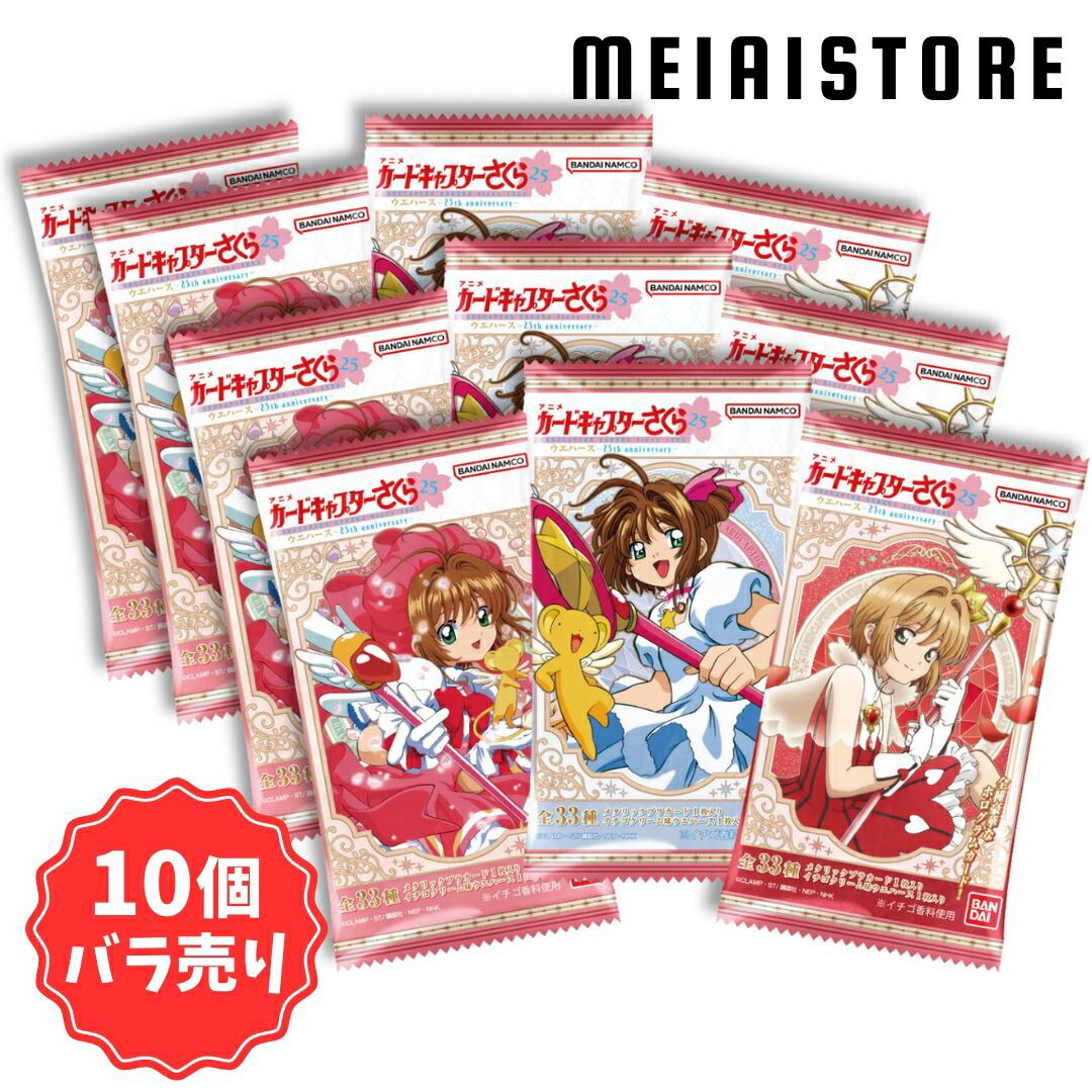 楽天市場】賞味期限2025年08月【10個バラ売り】バンダイ カード