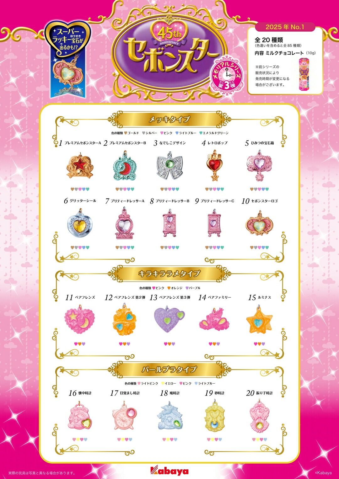 楽天市場】【5個バラ売り】カバヤ セボンスター 2025年 メモリアル