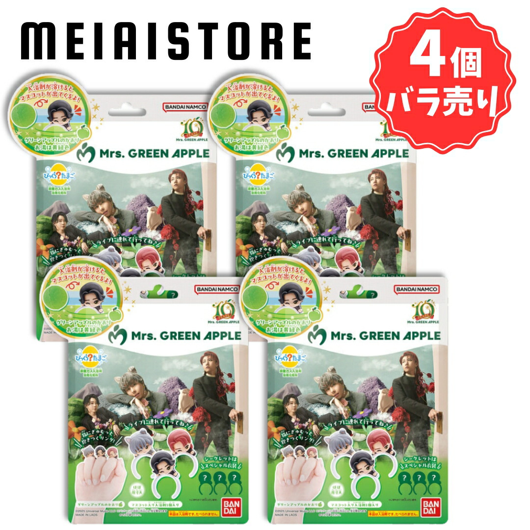 Mrs. GREEN APPLE びっくらたまご6個セット ミセス びっくらたまご Mrs