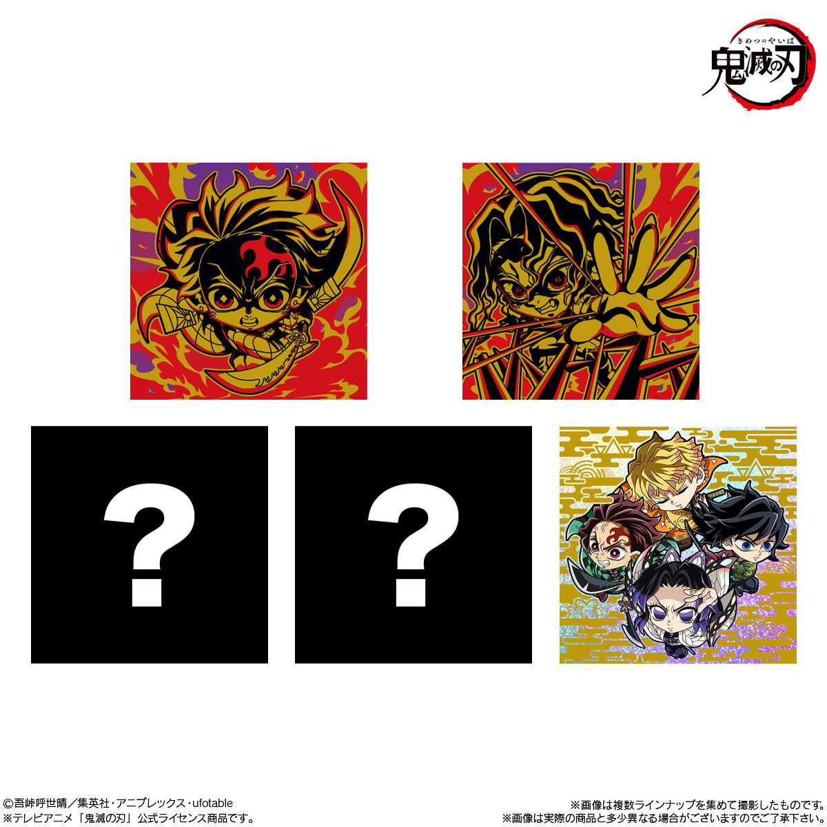 楽天市場】【10個バラ売り】バンダイ にふぉるめーしょん 鬼滅の刃