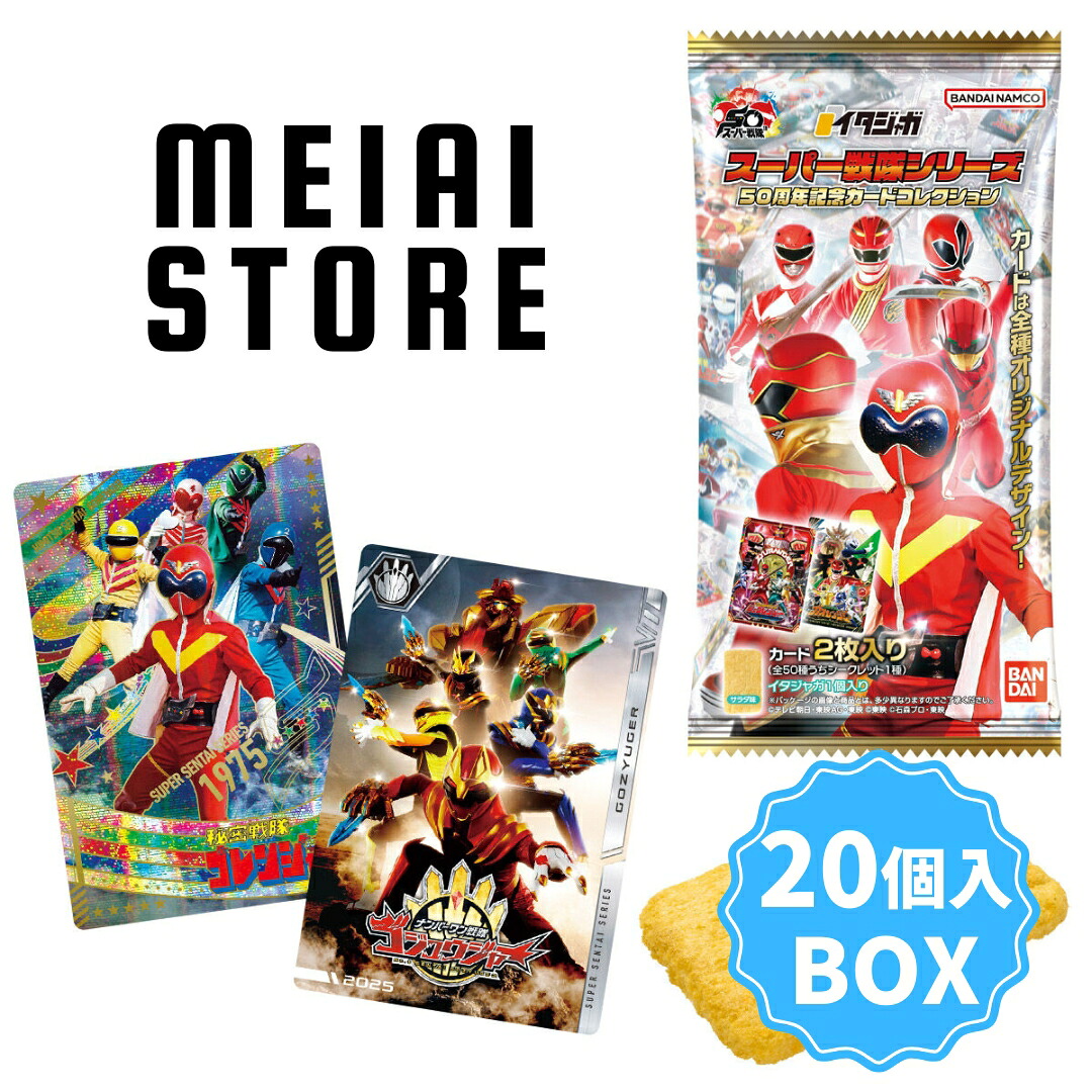 楽天市場】【BOX】バンダイ イタジャガ スーパー戦隊シリーズ 50周年