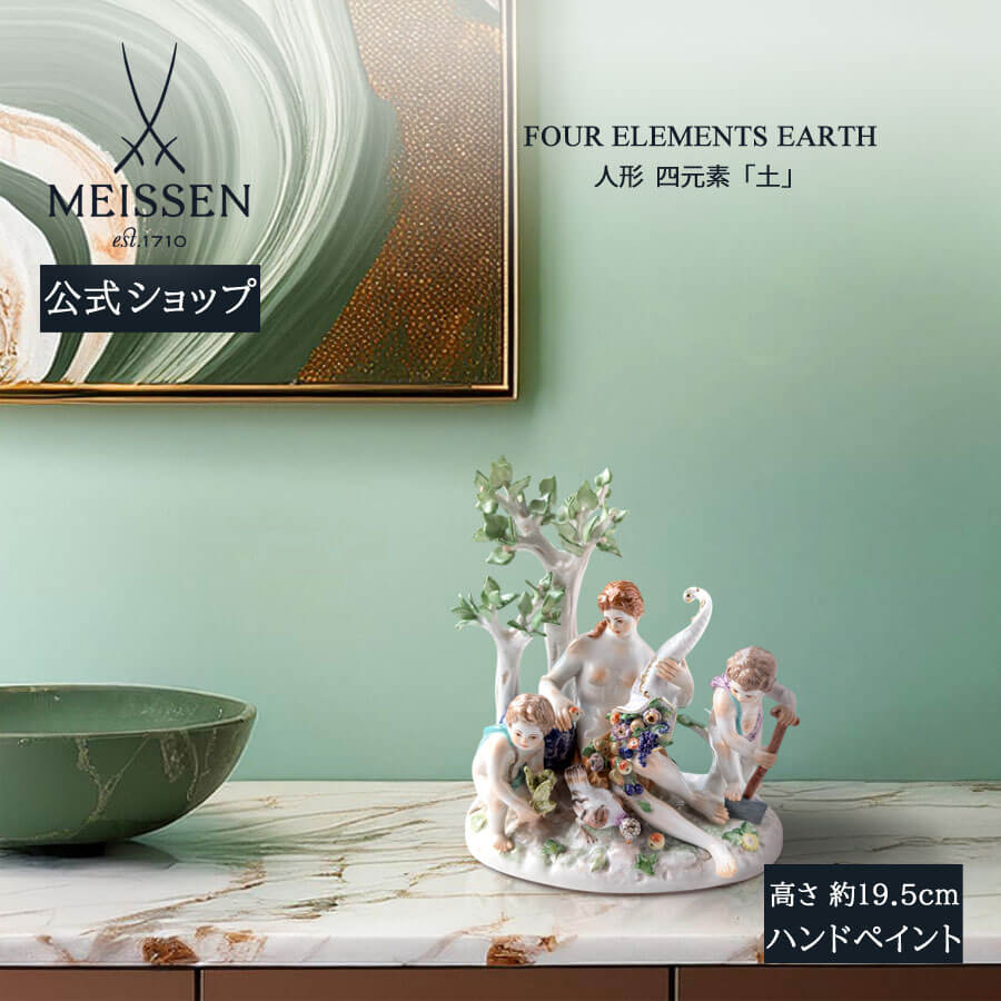 楽天市場】【20%OFFクーポン他配布中・スーパーSALE】【マイセン公式