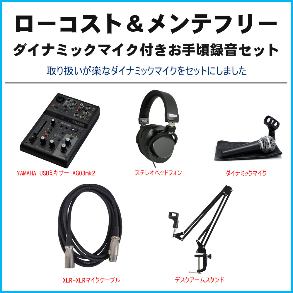 楽天市場】YAMAHA AG03MK2 B / 歌配信向き ダイナミックマイクセット