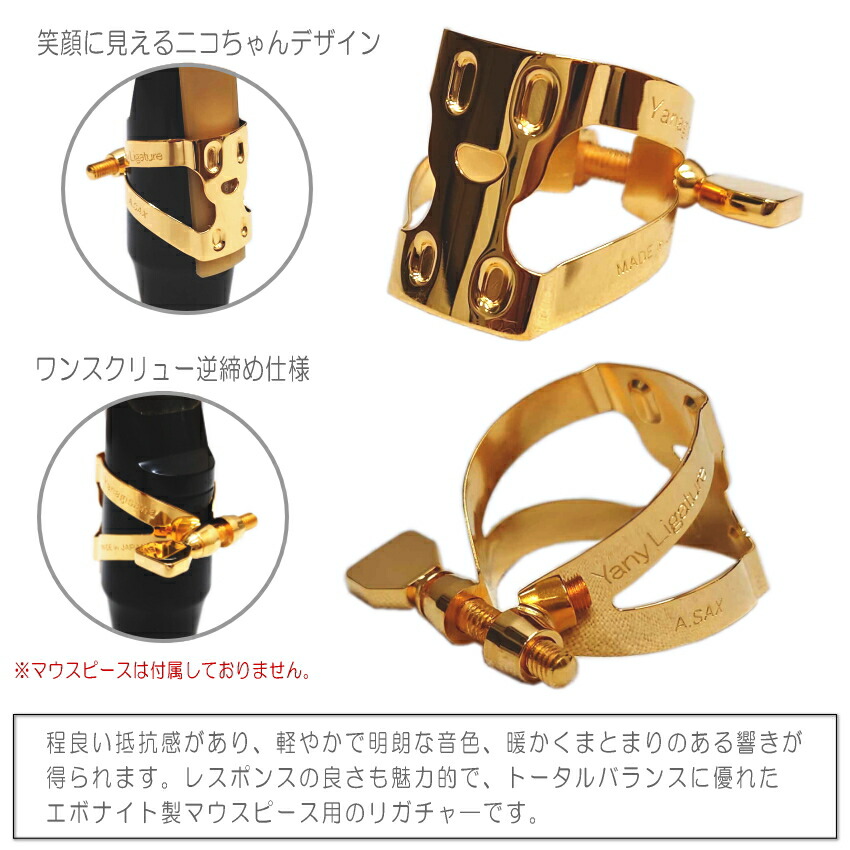 楽天市場】ヤナギサワ アルトサックス リガチャー YanyLigature/ヤニー