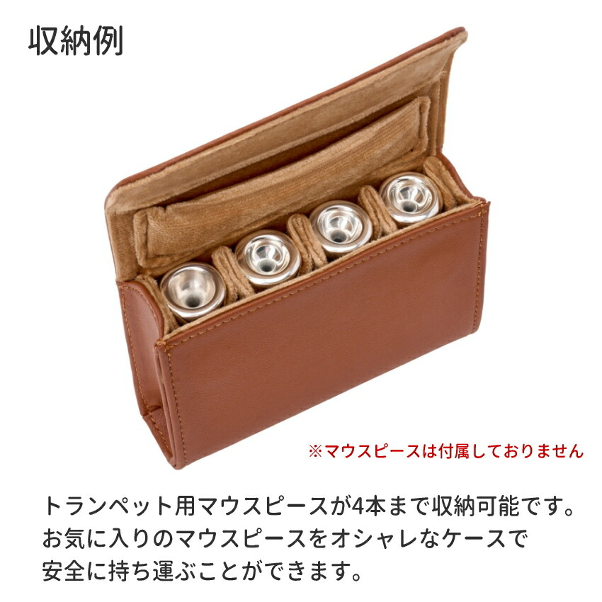 楽天市場】プロテック マウスピースポーチ トランペット(4本収納可能