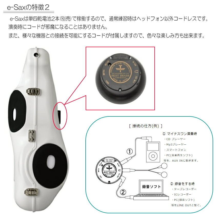 楽天市場】BESTBRASS アルトサックス消音器 e-Sax ES3-AS ベストブラス