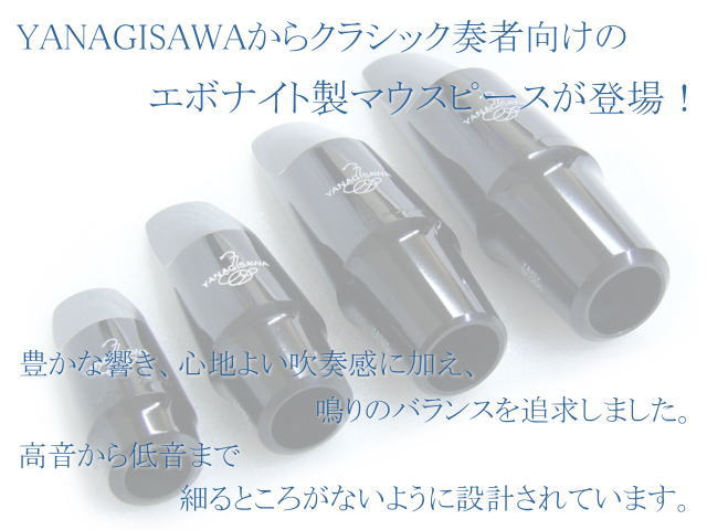 楽天市場】ヤナギサワ(YANAGISAWA) ソプラノサックス用マウスピース