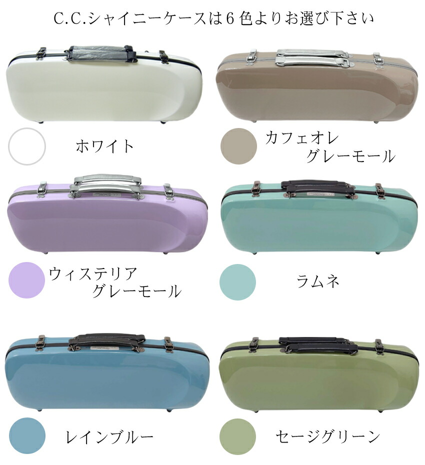 楽天市場】【トランペット型のストラップ付き】C.C.シャイニーケースII