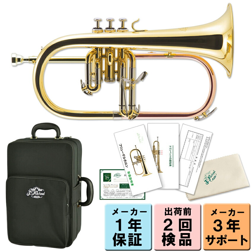 フリューゲルホルン ケース」の人気商品一覧 | 安い商品を通販サイト